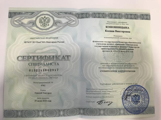 Сертификат