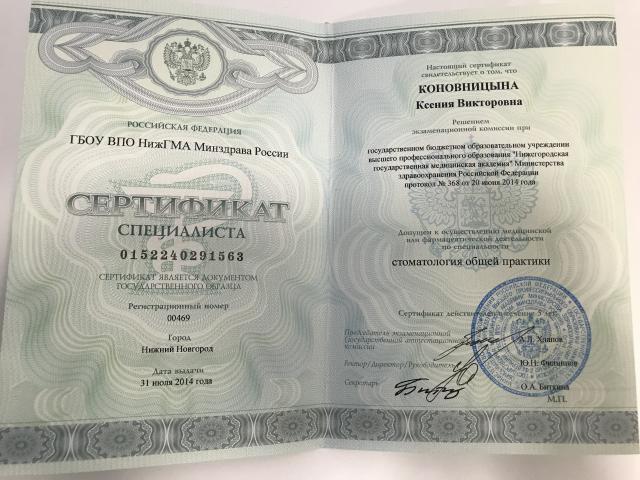 Сертификат
