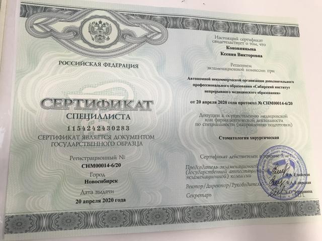 Сертификат