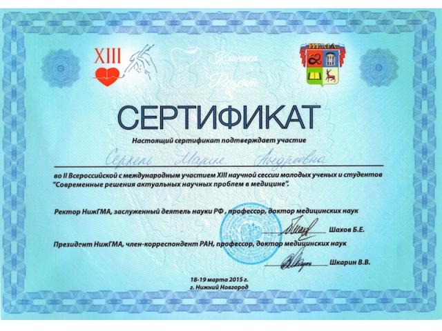 Сертификат
