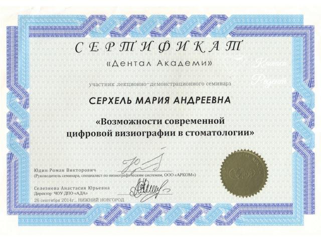 Сертификат
